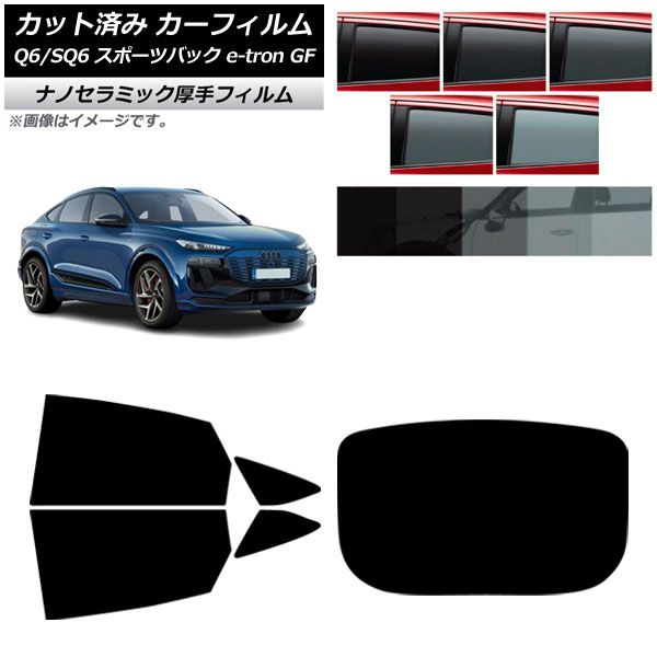 カーフィルム アウディ Q 6 e tron SQ GF スポーツバック ～ リアセット 型 厚手 UV 高断熱 選べる5フィルムカラー AP RDR 1