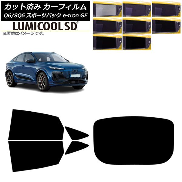 カーフィルム アウディ Q 6 e tron SQ GF スポーツバック ～ リアセット 型 ルミクールSD 選べる8フィルムカラー AP RDR 1