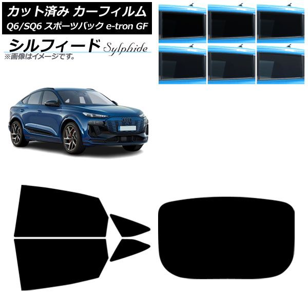 カーフィルム アウディ Q 6 e tron SQ GF スポーツバック ～ リアセット 型 シルフィード 選べる6フィルムカラー AP RDR 1