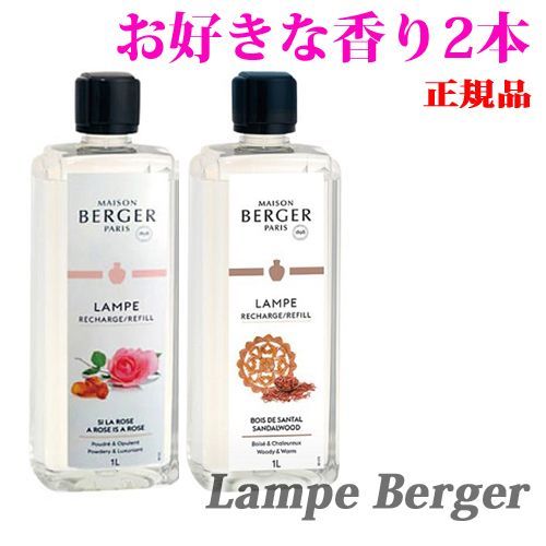 ランプベルジェオイル・よりどり2本セット - メルカリ