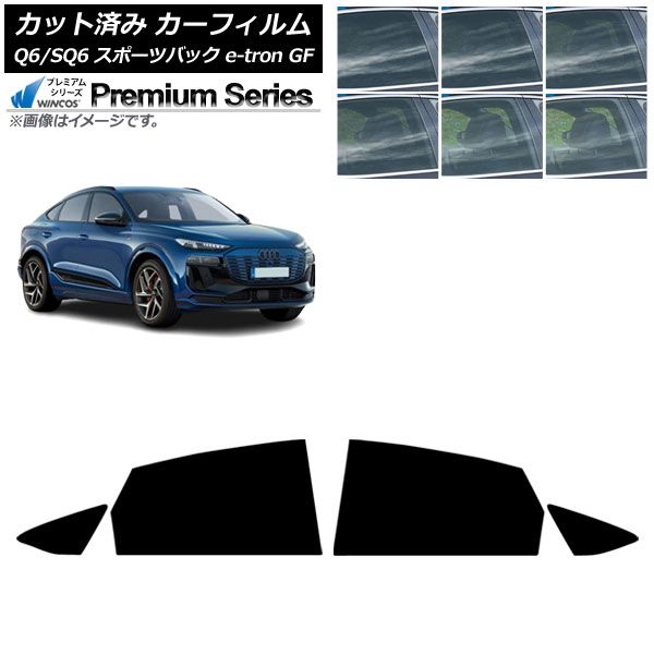 カーフィルム アウディ Q 6 e tron SQ GF スポーツバック ～ リアドアセット WINCOS ム 選べる6フィルムカラー AP RD