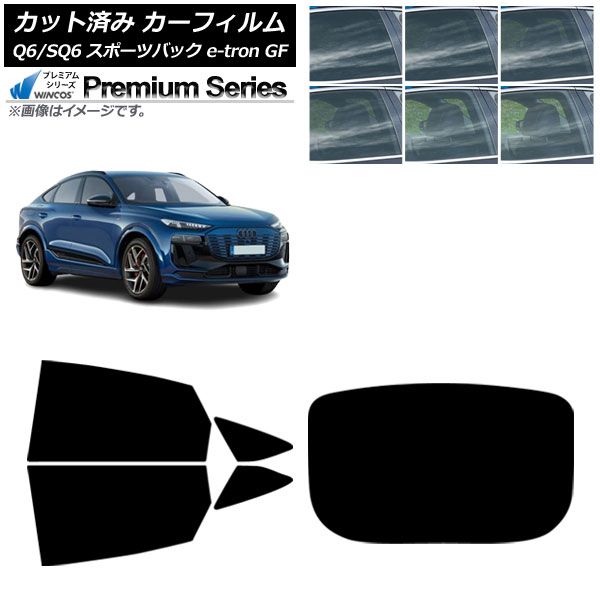カーフィルム アウディ Q 6 e tron SQ GF スポーツバック ～ リアセット 型 WINCOS ム 選べる6フィルムカラー AP RDR 1
