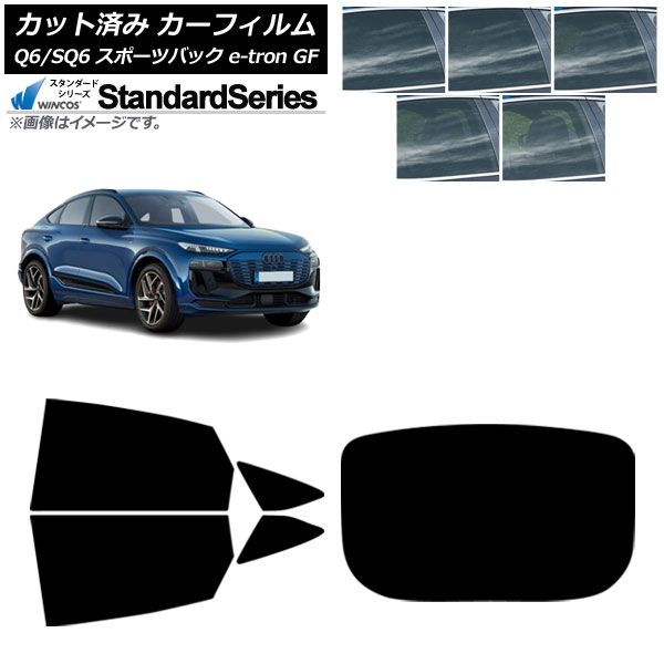 カーフィルム アウディ Q 6 e tron SQ GF スポーツバック ～ リアセット 型 WINCOS スタンダード 選べる5フィルムカラー AP RDR 1