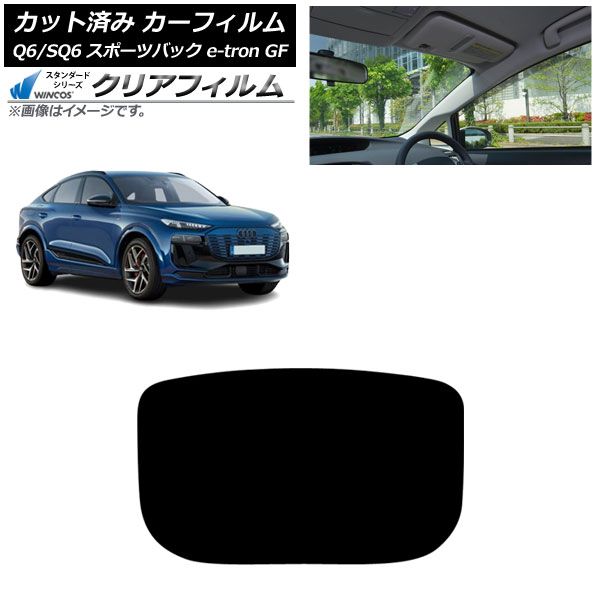 カーフィルム アウディ Q 6 e tron SQ GF スポーツバック ～ リアガラス 型 WINCOS クリア IR 85 HD AP R 1