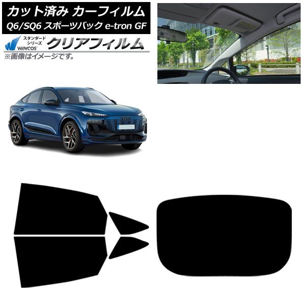 カーフィルム アウディ Q 6 e tron SQ GF スポーツバック ～ リアセット 型 WINCOS クリア IR 85 HD AP RDR 1