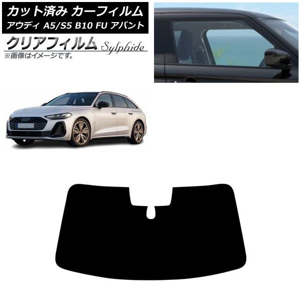 カーフィルム アウディ A 5 S B 10 FU アバント ～ フロントガラス クリアフィルム FGR 3500 AP FW