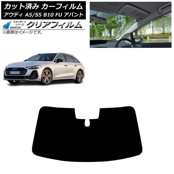 カーフィルム アウディ A 5 S B 10 FU アバント ～ フロントガラス WINCOS クリア IR 85 HD AP FW