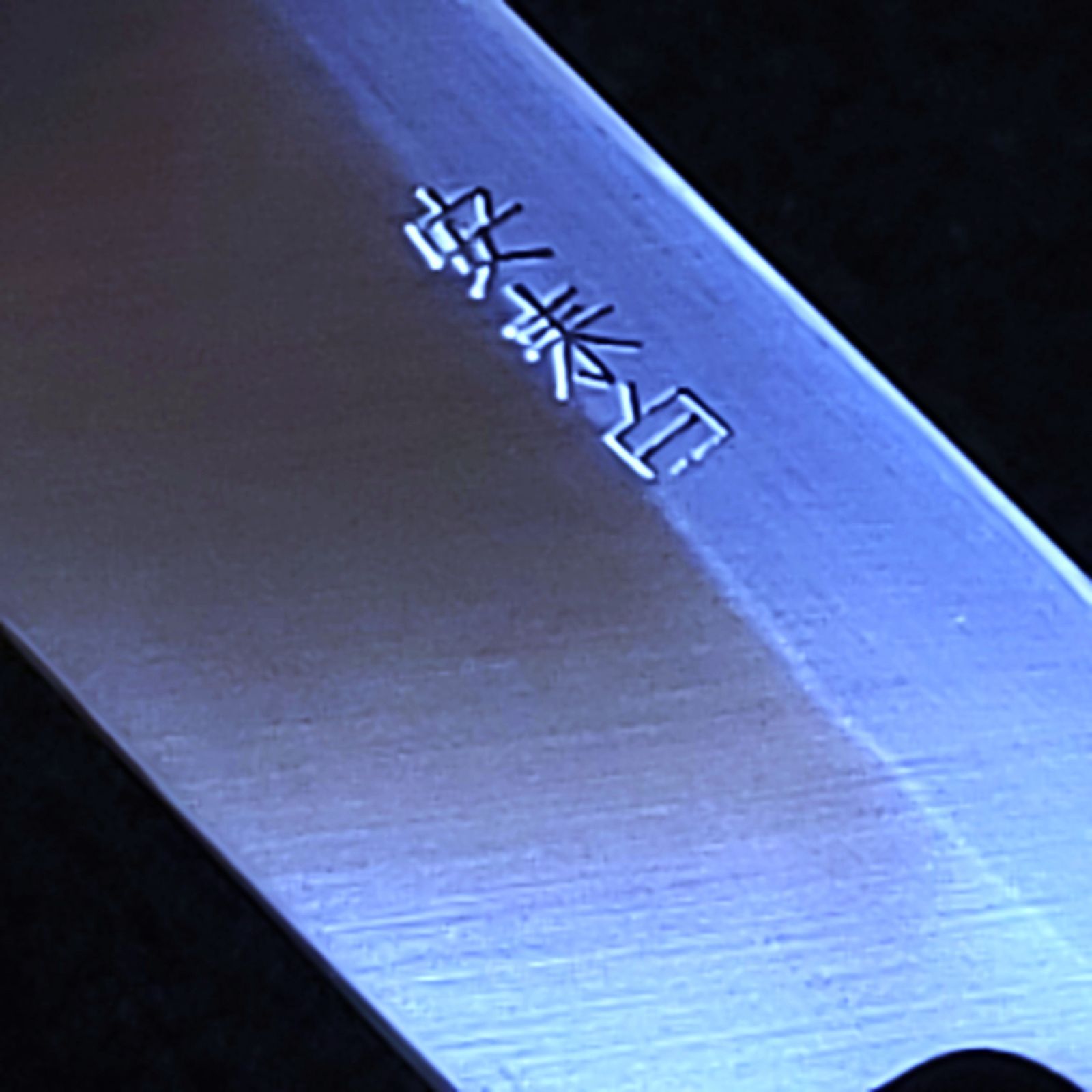 白紙2号 柳刃包丁 286㎜（尺） G9374 焼栗柄 月光作 - メルカリ