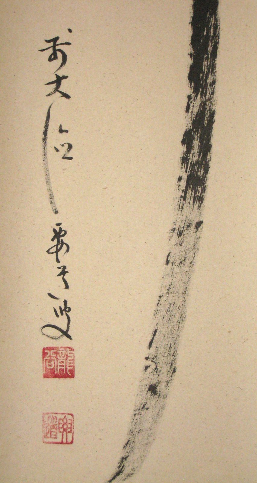 真筆】茶掛け 茶掛 瀧◇大徳寺派 宗鏡禅寺 前大徳 雪尾要道 共箱