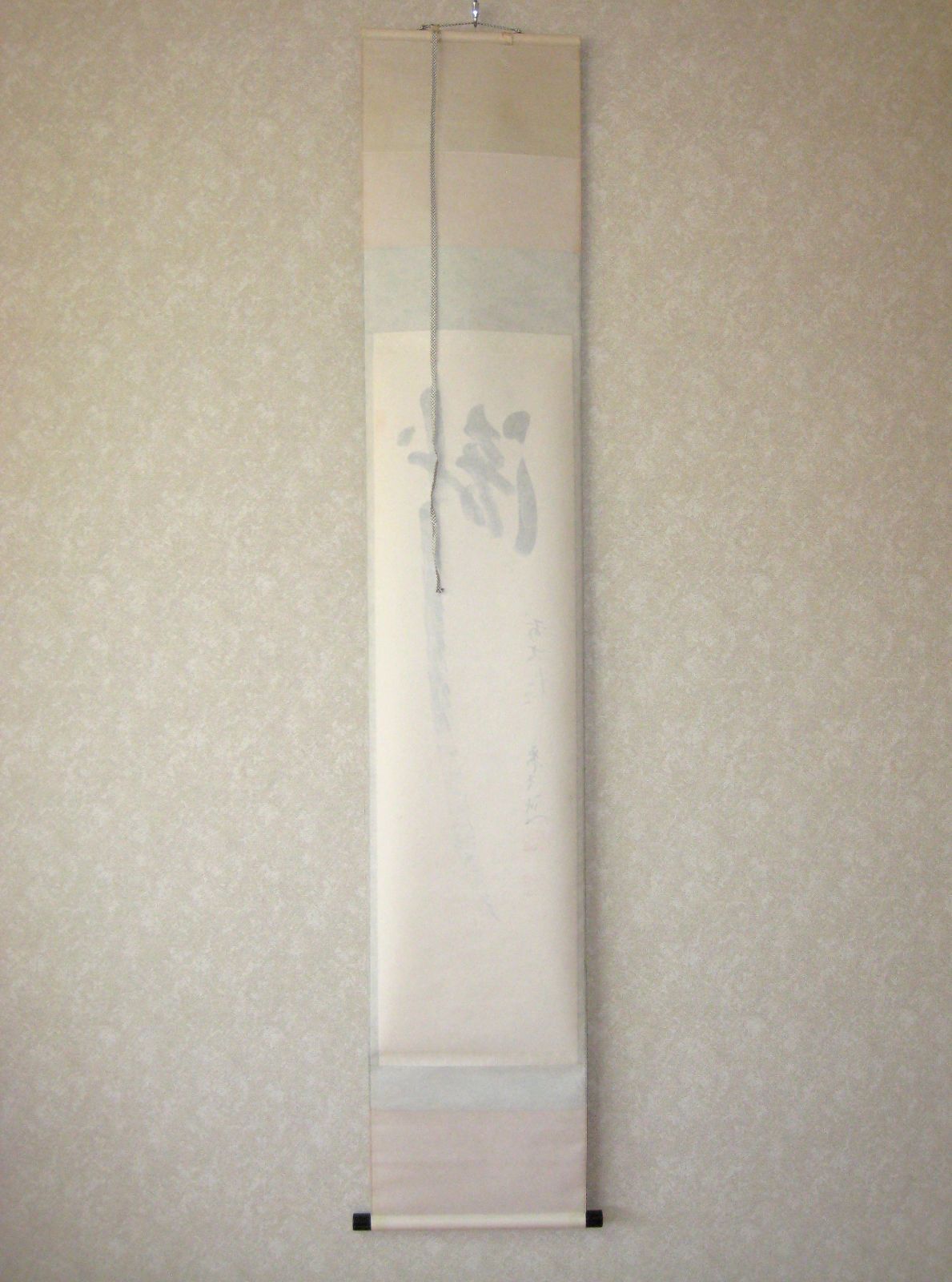 真筆】茶掛け 茶掛 瀧◇大徳寺派 宗鏡禅寺 前大徳 雪尾要道 共箱