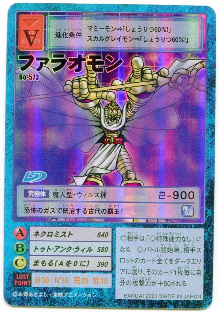 バンダイ 旧デジモンTCG ブースター12 ファラオモン Bo-573 - メルカリ