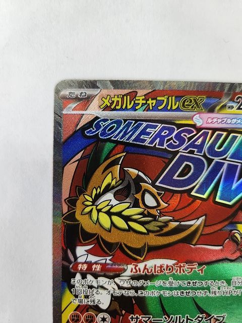 ポケモンカードゲーム メガルチャブルex 【M2a 229 / 193 MA】 中国語