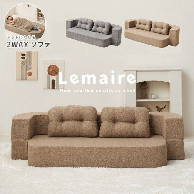 2 WAY ソファベッド ルメール ベージュ グレー 2カラー 圧縮フロアソファ クッション 付き ソファ ベッド やわらかい ウレタンフォーム シンプル 上品 ワンルーム 一人暮らし 新生活