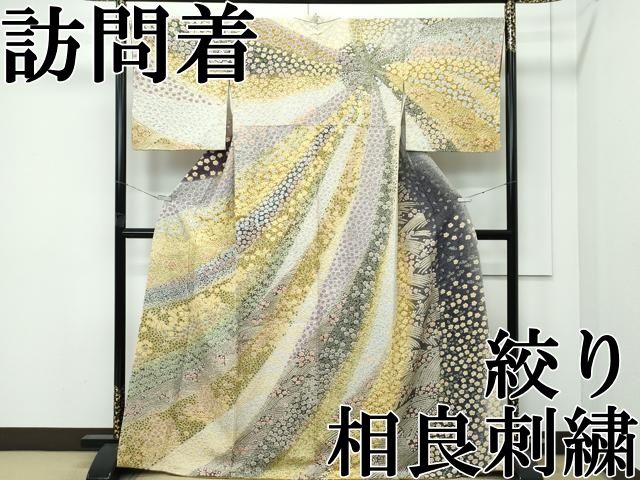 ● 上 訪問着 絞り 中国三大刺繍 相良刺繍 草花文 銀通し地 s 6