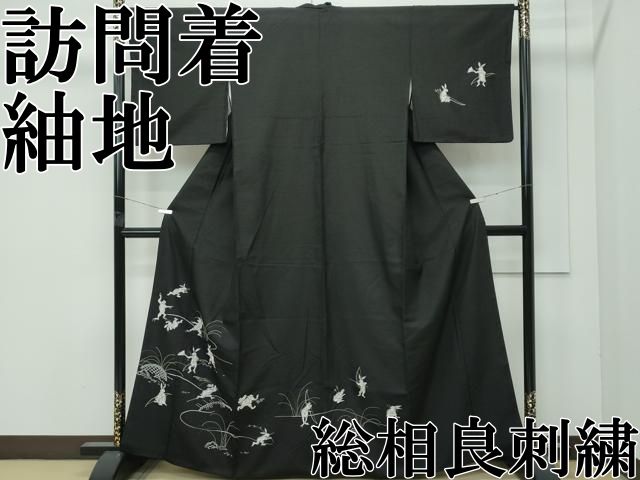 ● 上 訪問着 紬地 中国三大刺繍 総相良刺繍 黒地 やまと誂製 s 6