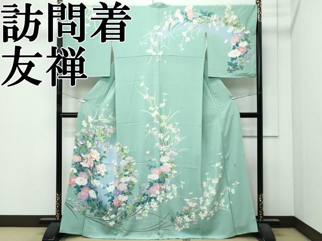 ● 上 訪問着 友禅 作家物 草花文 暈し染め 山葵色地 s 6