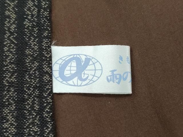 光染織物謹製 反端付き