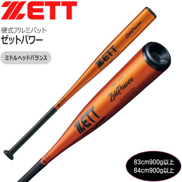 ZETT ゼット 野球 硬式 ゼットパワー 金属バット 硬式金属バット GB