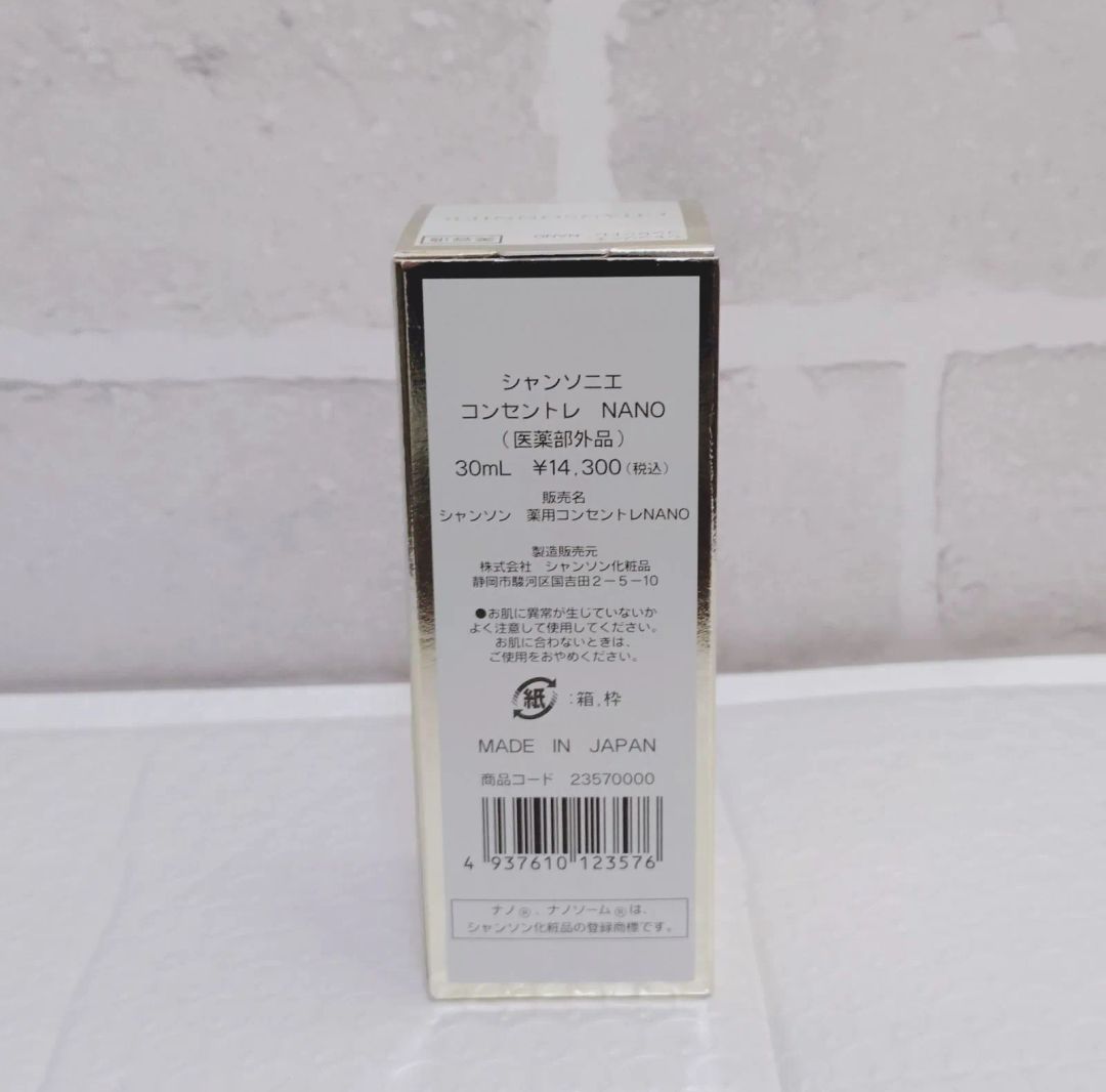 シャンソン化粧品 ナノコンセントレ 30mL 【公式通販】