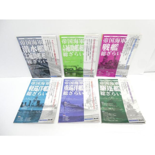 艦船模型データベース番外編 vol 1 7 2 計6冊 本 △WZ 2800