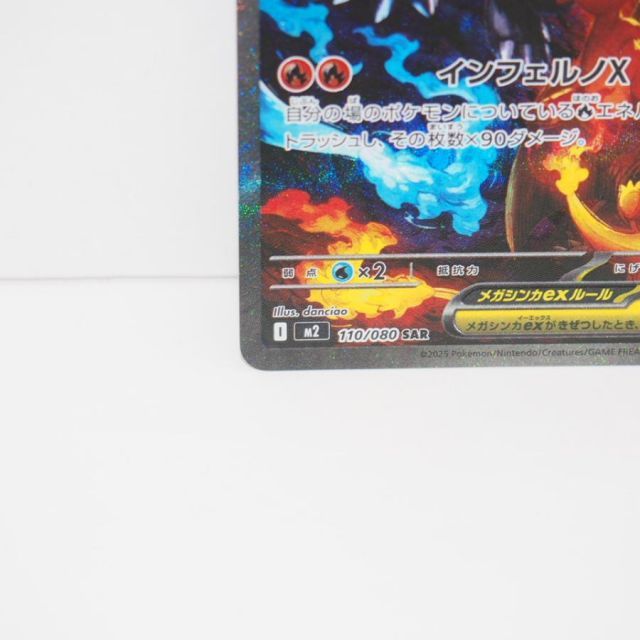 ポケカ【メガリザードンXex】SAR◆メルカリ便発送◆ メガリザードンX (EX) SAR 110/080 メガリザードンXex【SAR】{110/080