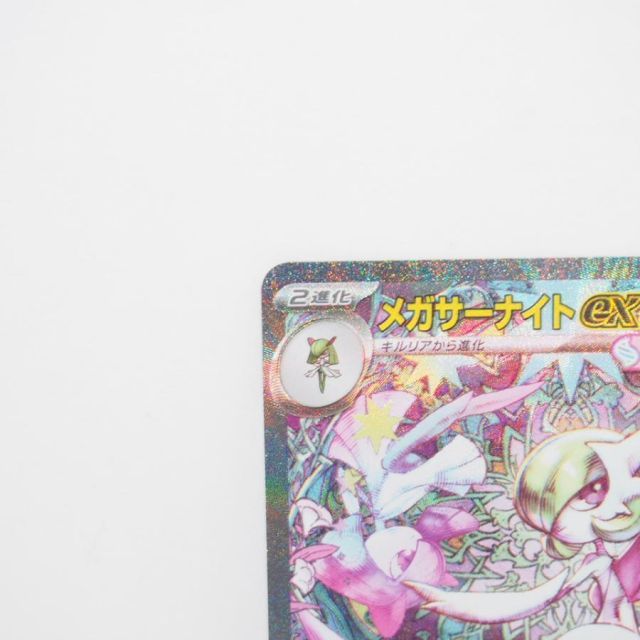 ポケモンカードゲーム メガサーナイトex I M1S 087/063 SAR トレカ