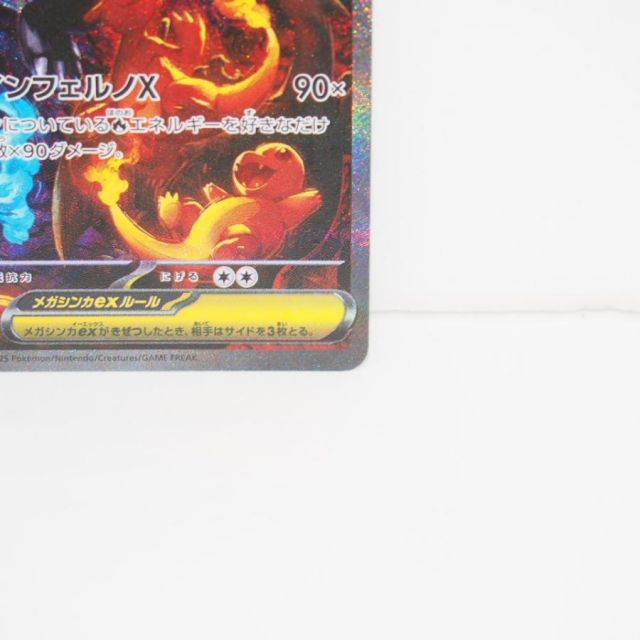 ポケモンカードゲーム メガリザードンXex M2 I 110/080 SAR トレカ