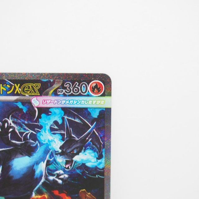 ポケモンカードゲーム メガリザードンXex M2 I 110/080 SAR トレカ