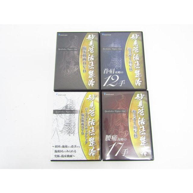 妙見法活法整体 4点 セット DVD ◇N10233 - メルカリ