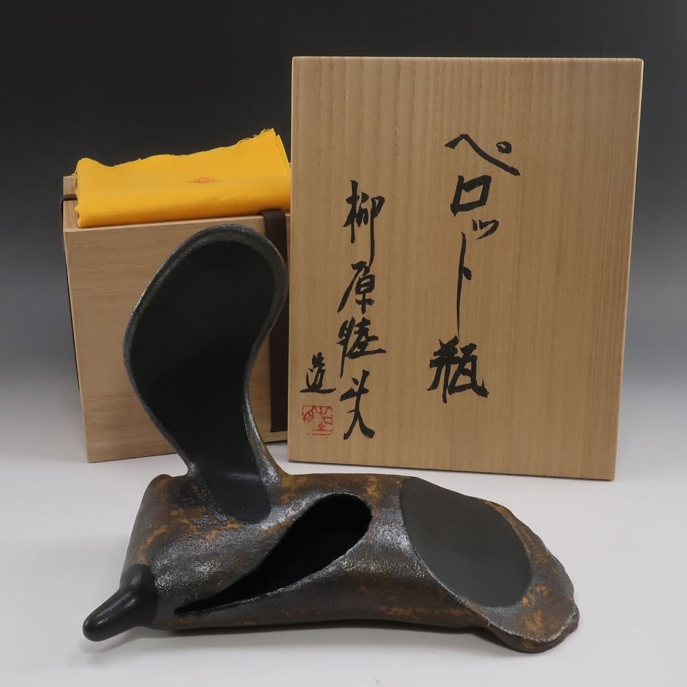 柳原睦夫 作 【 ペロット瓶 】 陶磁器 _ 置物 オブジェ - メルカリ