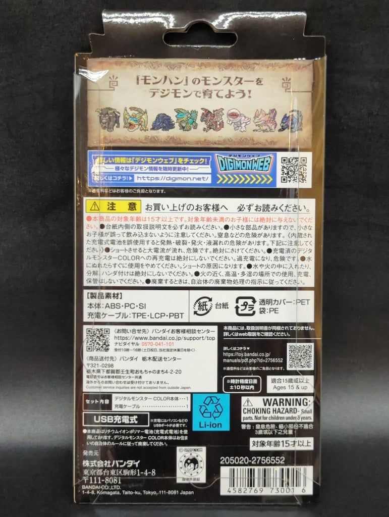BANDAI デジタルモンスター DIGIMON COLOR モンスターハンター 20 th Edition リオレウスカラー