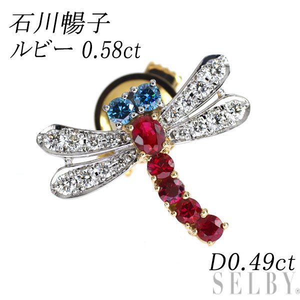 石川暢子 Pt 900 K 18 YG ルビー ダイヤモンド ブローチ 0 58 ct D 49 とんぼ