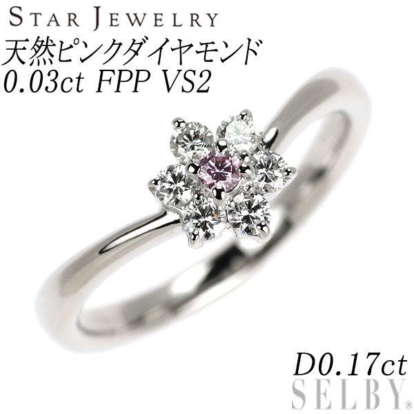 スタージュエリー Pt 950 天然ピンク ダイヤモンド リング 0 030 ct FPP VS 2 D 17 フラワー