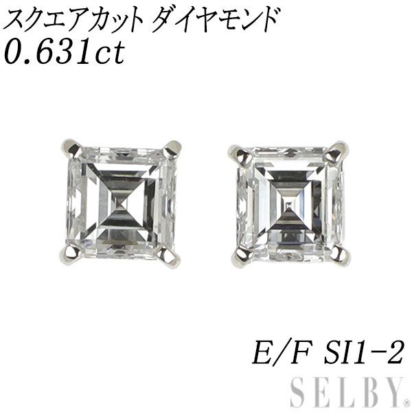 Pt 900 スクエアカット ダイヤモンド ピアス 0 631 ct E F SI 1 2