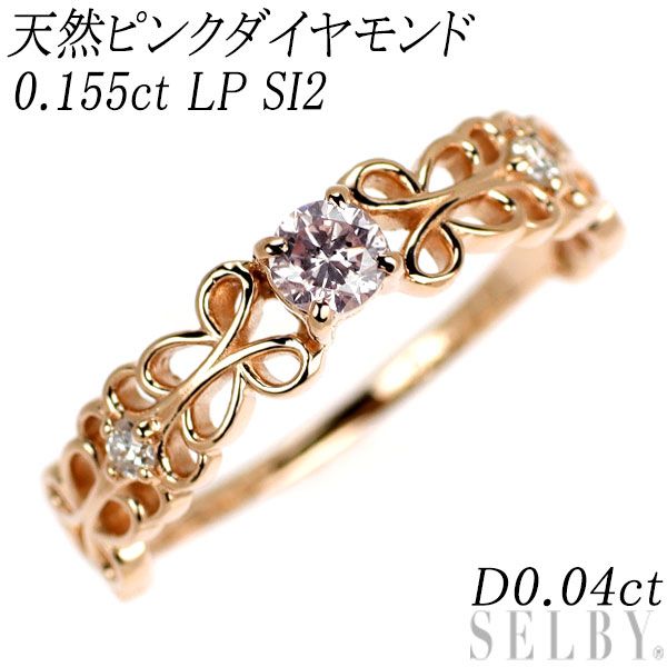 K 18 PG 天然ピンク ダイヤモンド リング 0 155 ct LP SI 2 D 04 エスコレ
