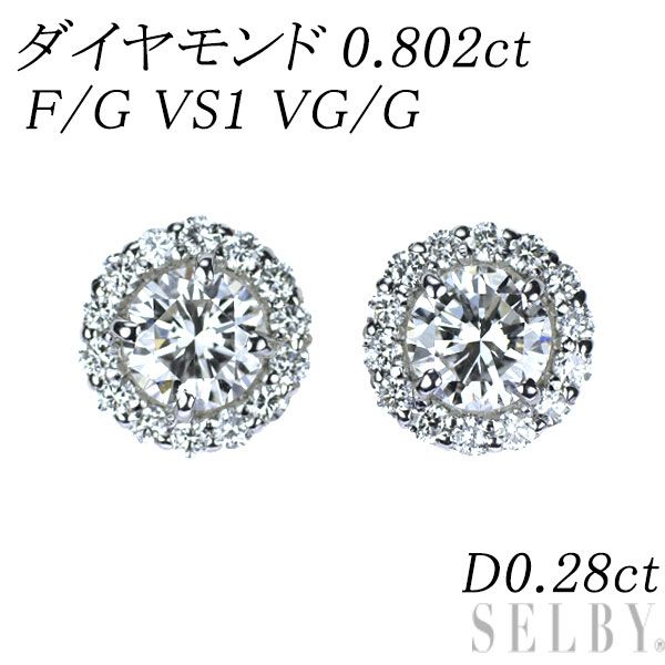 Pt 950 900 ダイヤモンド ピアス 0 802 ct F G VS 1 VG D 28 エスコレ
