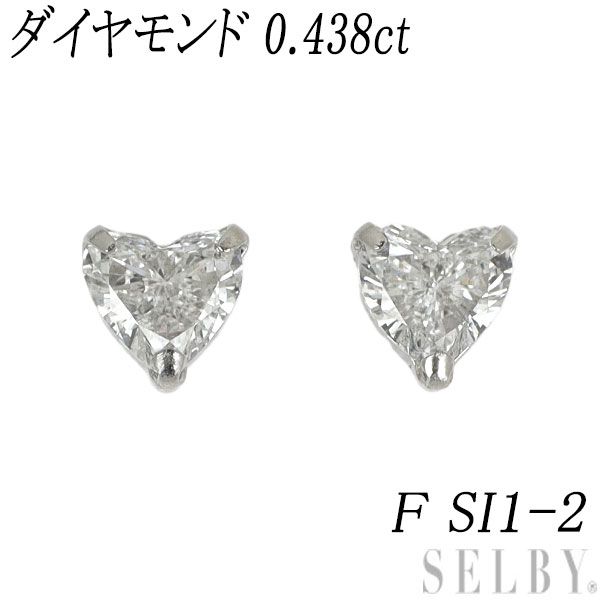 Pt 900 ハートシェイプ ダイヤモンド ピアス 0 438 ct F SI 1 2 エスコレ
