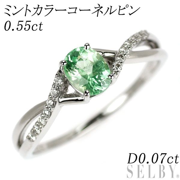 Pt 950 ミントカラーコーネルピン ダイヤモンド リング 0 55 ct D 07 エスコレ