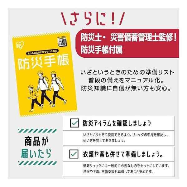 3日間分の緊急防災セット 1人用