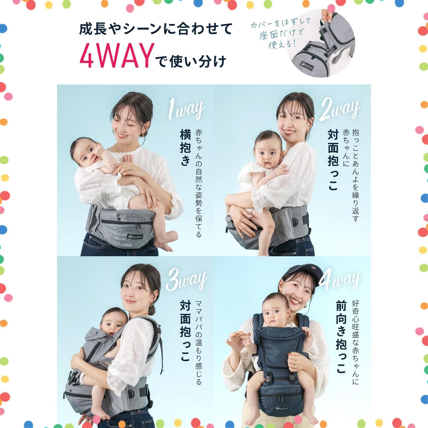 在庫処分 抱っこ紐 カバー付き 4 WAYで使える ベビーキャリア ヒップシート 横抱き 対面抱っこ 前向き ダイヤル 安全ベルト一体型 耐荷重20 kg a ケラッタ ダブルショルダー付き ブラック