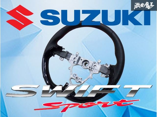 スズキ ZC 33 S スイフトスポーツ レザー ステアリング ハンドル レッドステッチ スイフト スポーツ スイスポ 魔王