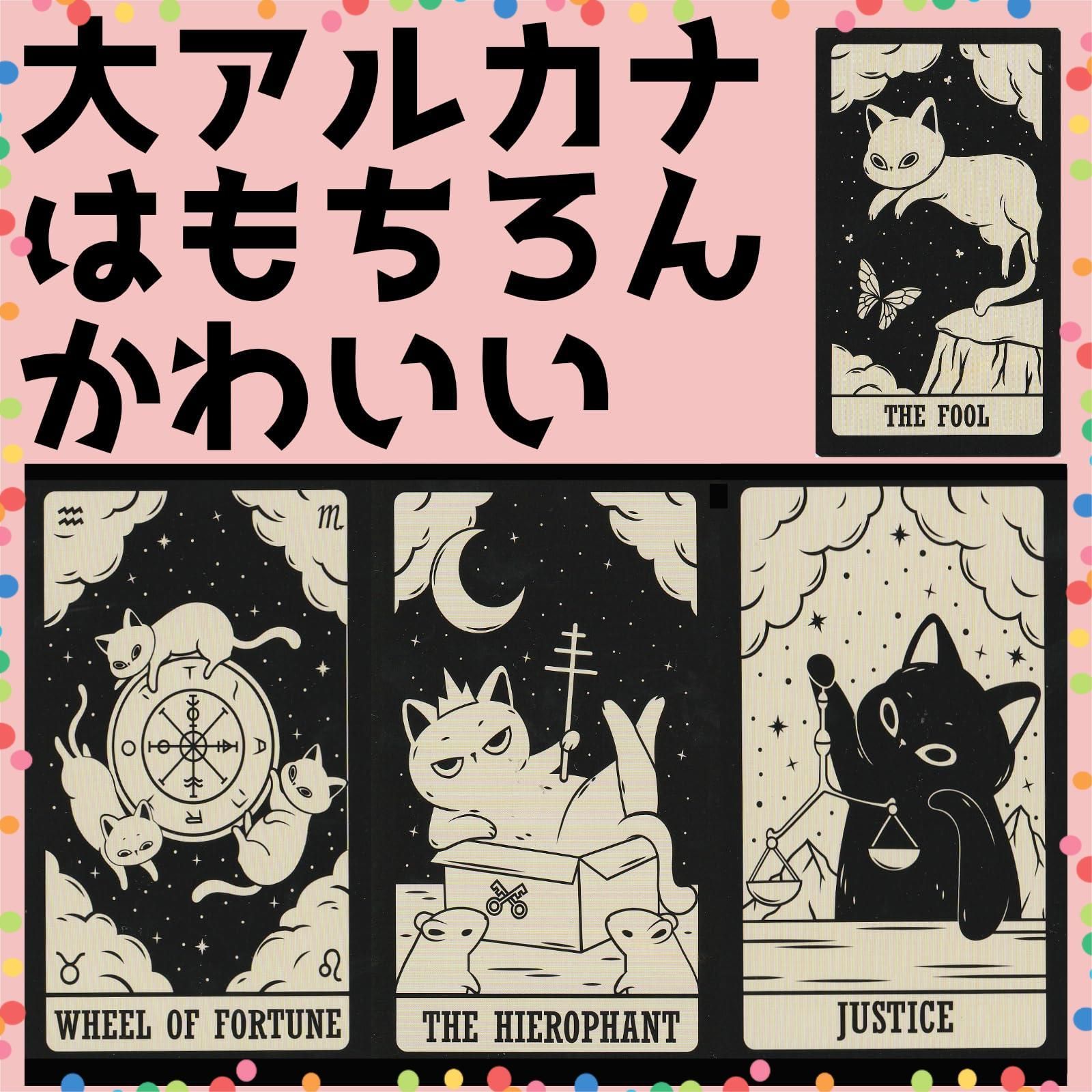 在庫セール】占い 猫タロット TAROT 78枚 KITTEN タロットカード 黒猫