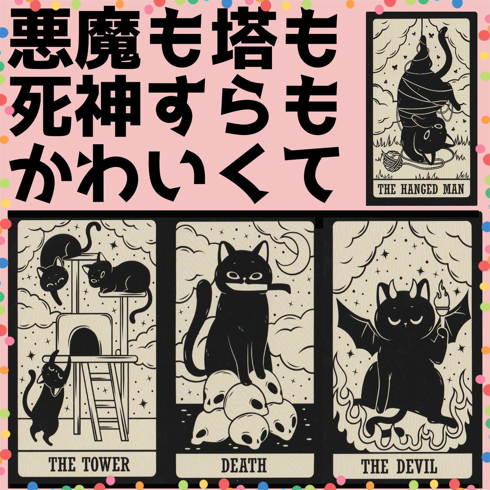 在庫セール】占い 猫タロット TAROT 78枚 KITTEN タロットカード 黒猫