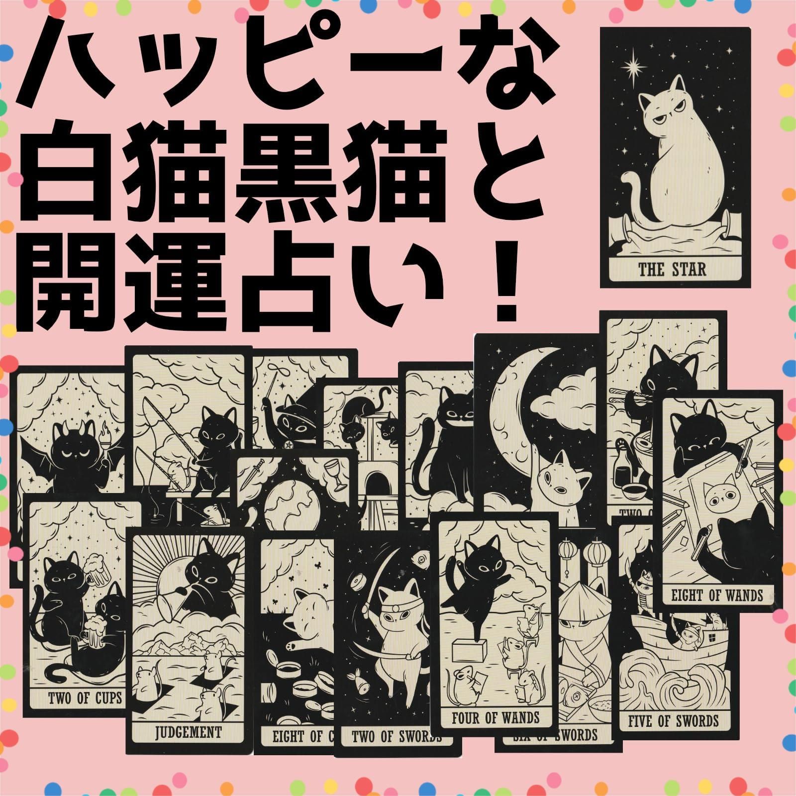 在庫セール】占い 猫タロット TAROT 78枚 KITTEN タロットカード 黒猫