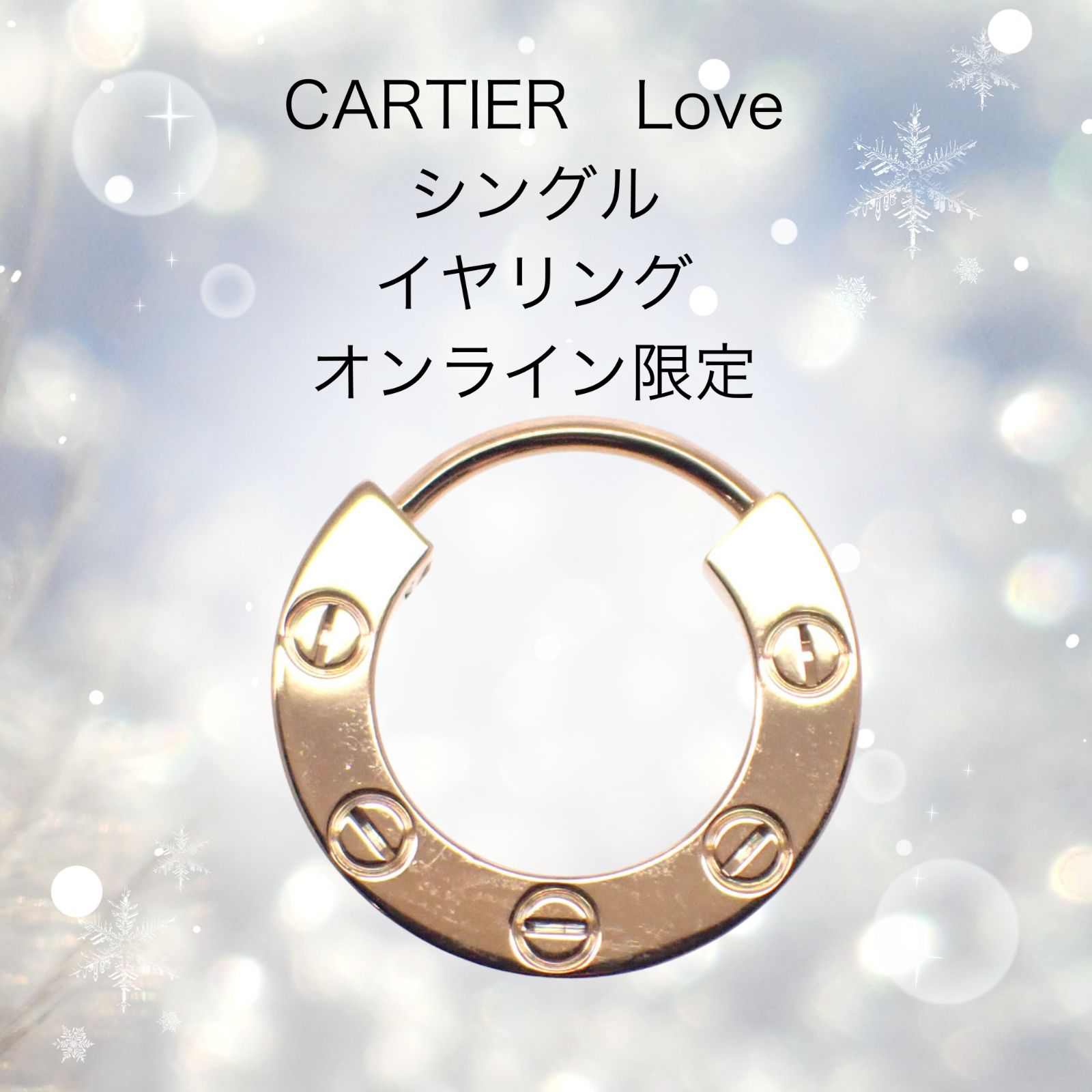 CARTIER Love シングル オンライン