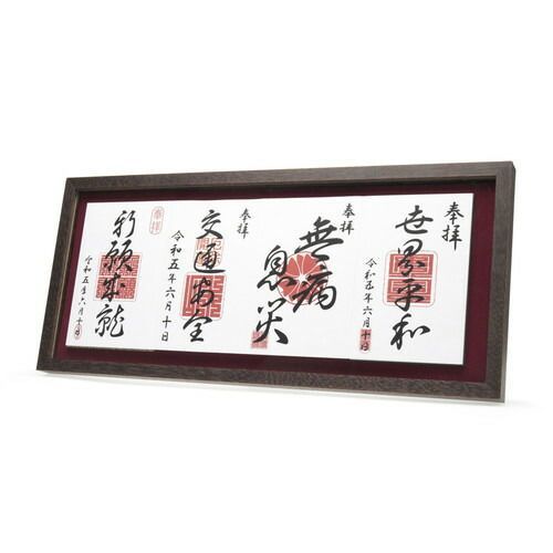 【即配】御朱印帳ディスプレイフレーム M （見開き4面）ブラウン ケンコー KENKO 【送料無料】