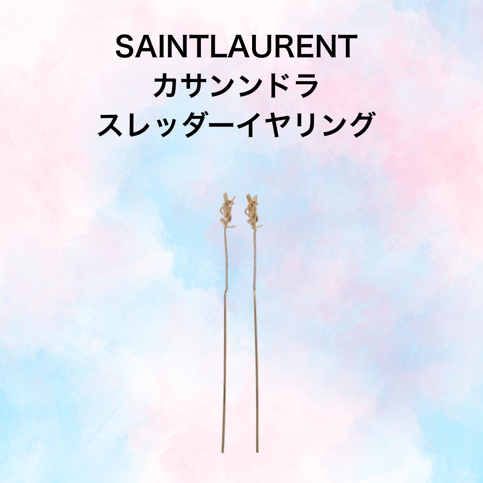 SAINT LAURENT】サンローラン SAINT LAURENT カサンドラ スレッダー 