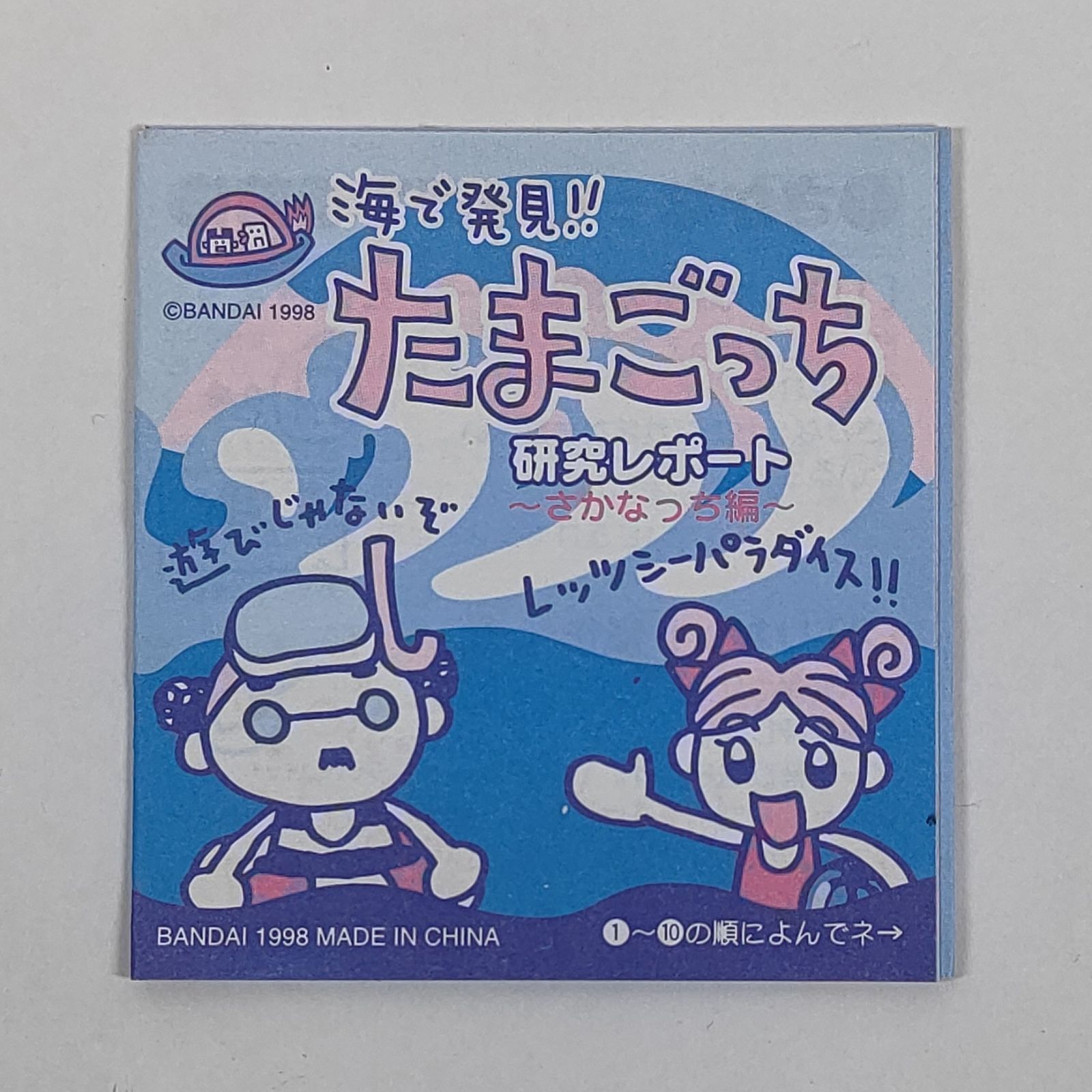 ☆ 海で発見!!たまごっち(透明 ブルー） ☆ - メルカリ