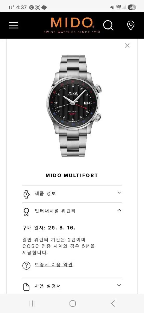 ミドー マルチポート GMT オートマチック メタル時計