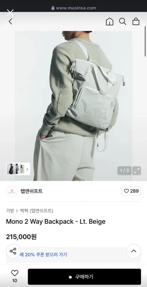 タブアンドシフト ツーウェイバックパック